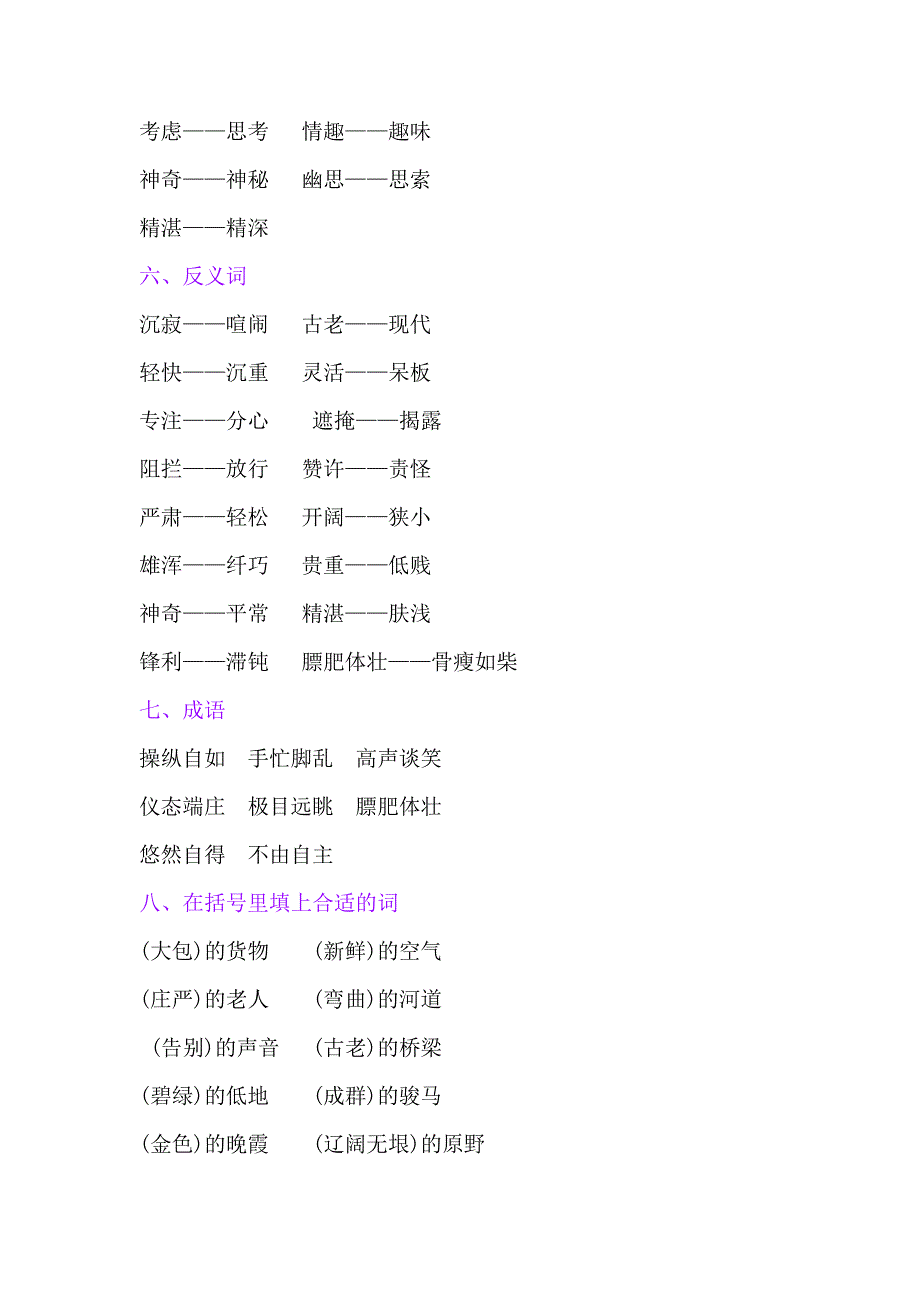 五年级下册语文素材-第七单元复习要点人教部编版6447_第3页