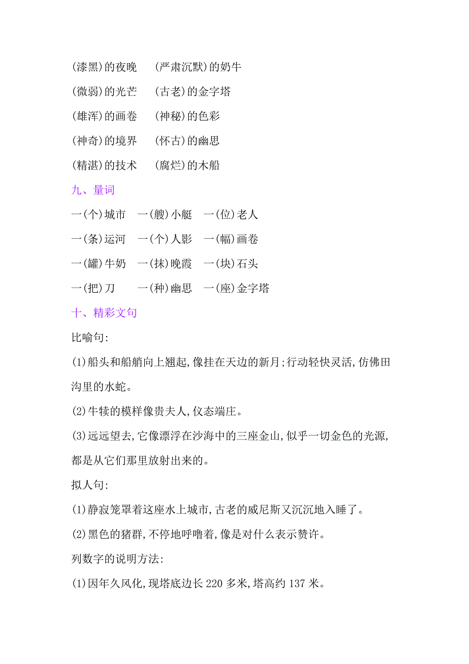 五年级下册语文素材-第七单元复习要点人教部编版6447_第4页