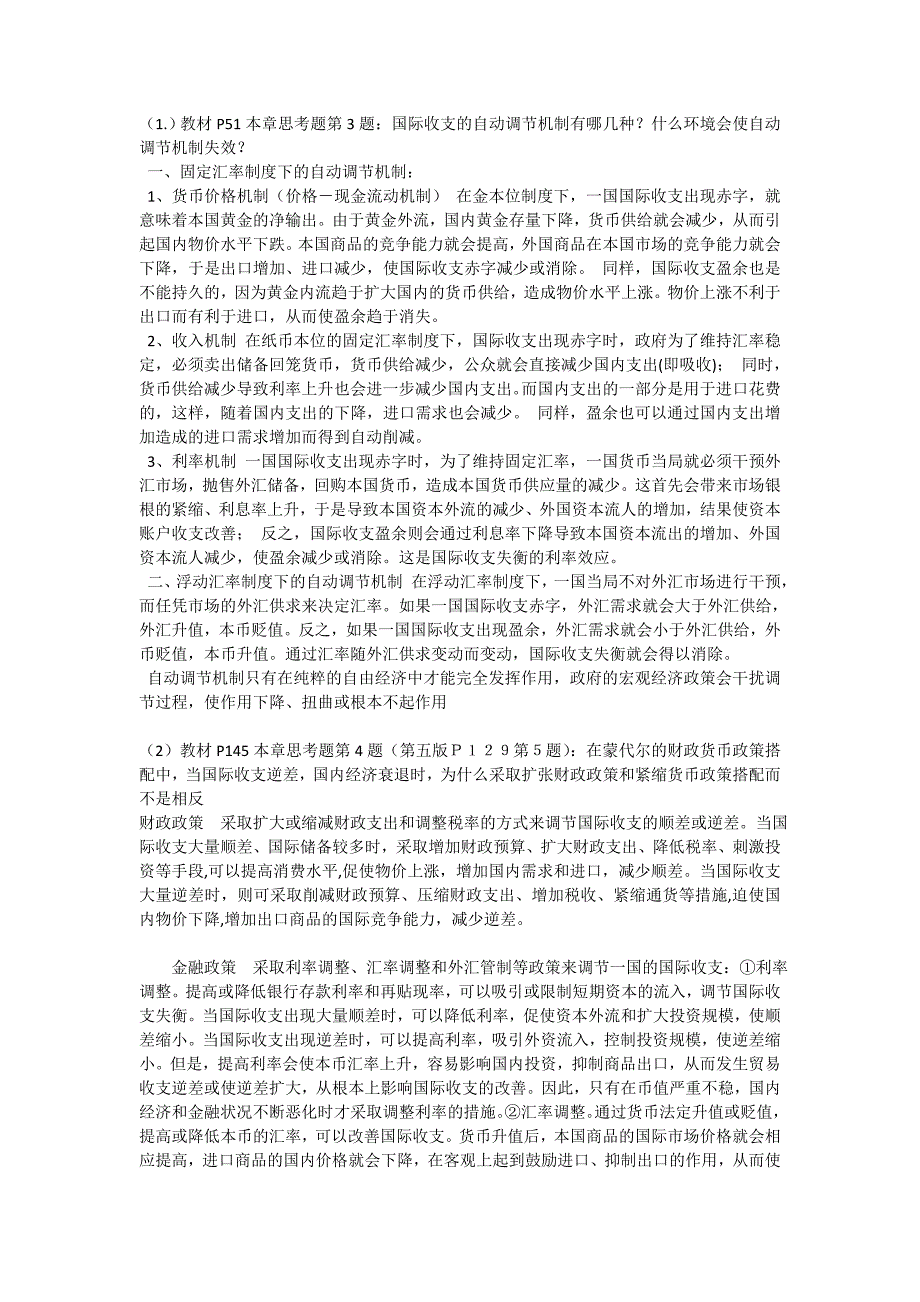 国际金融第二次作业430_第1页