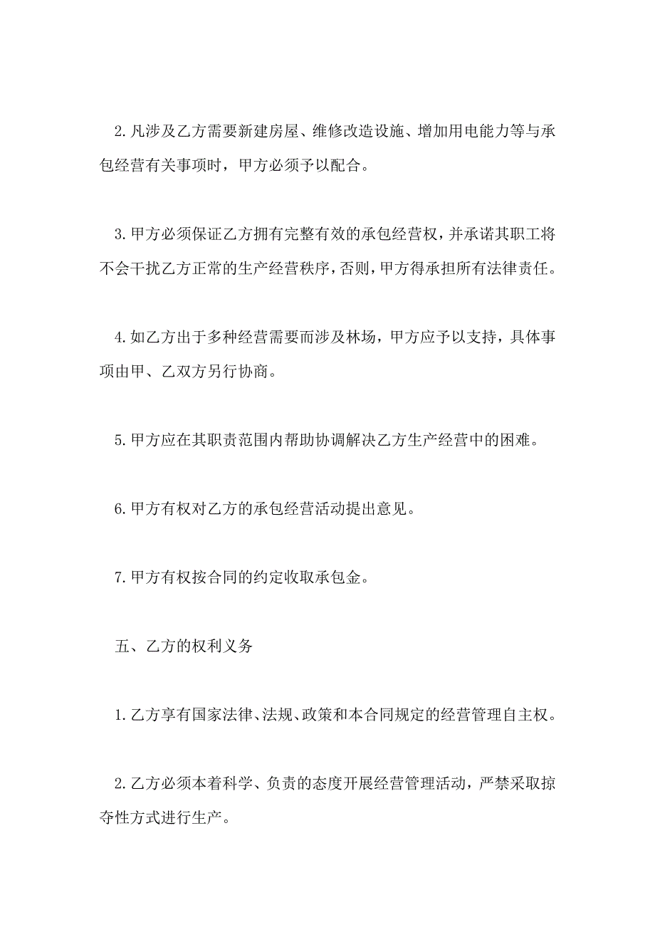 公司承包经营合同范本通用版_第3页