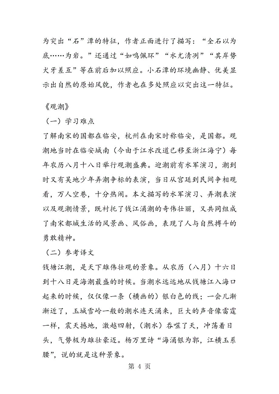 小石潭记观潮教案及练习_第4页