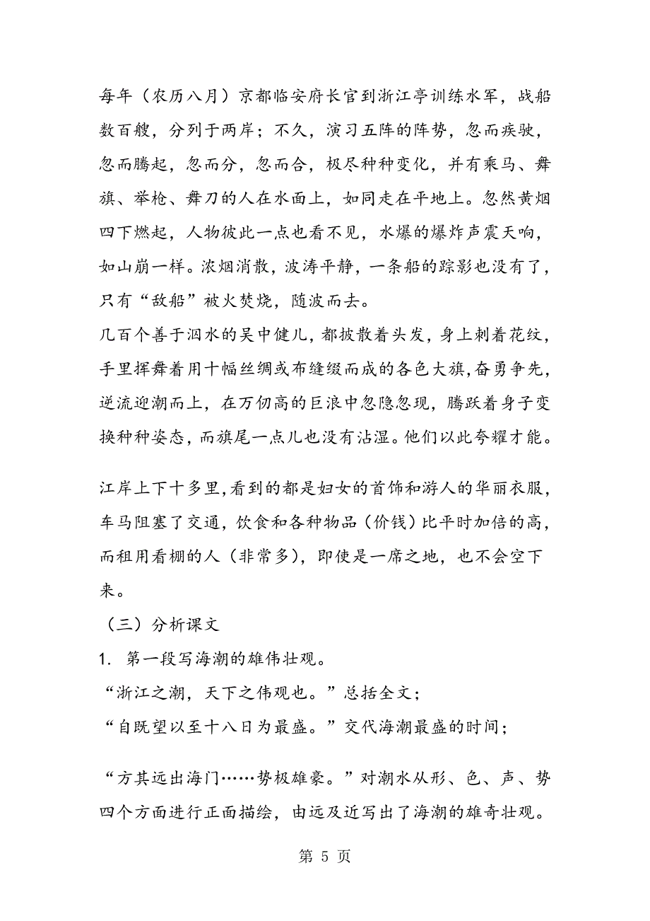 小石潭记观潮教案及练习_第5页