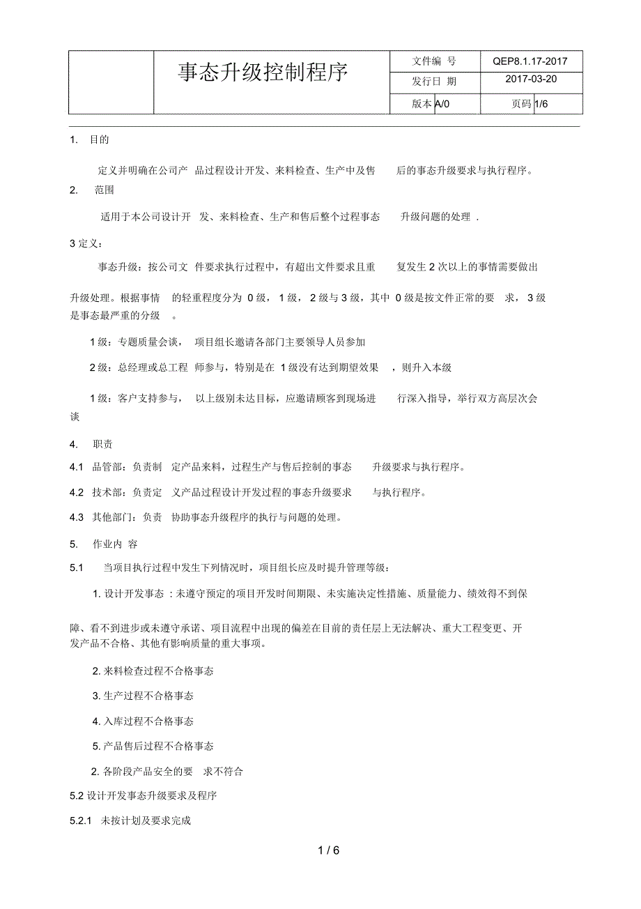 事态升级控制程序_第1页