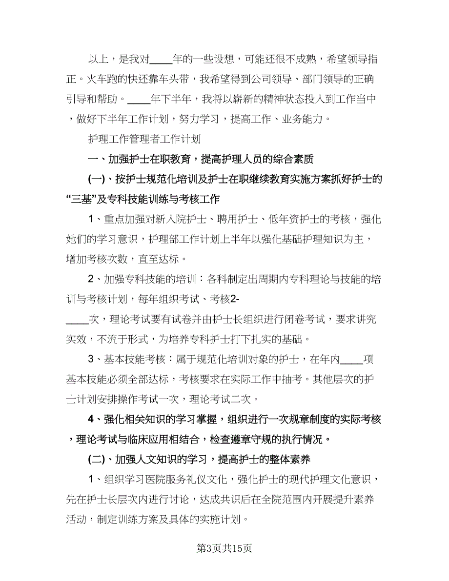 管理者个人工作计划样本（3篇）.doc_第3页