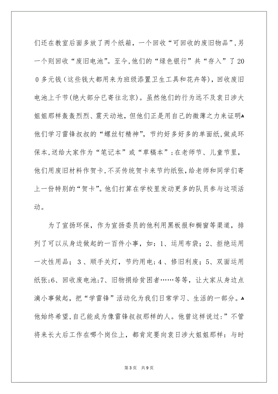 环保小卫士事迹材料写学生_第3页