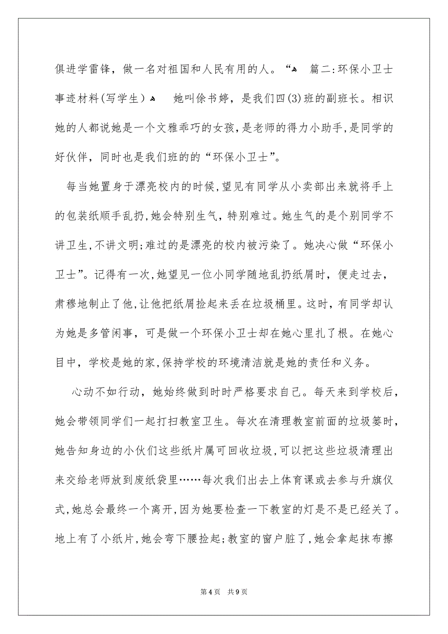 环保小卫士事迹材料写学生_第4页