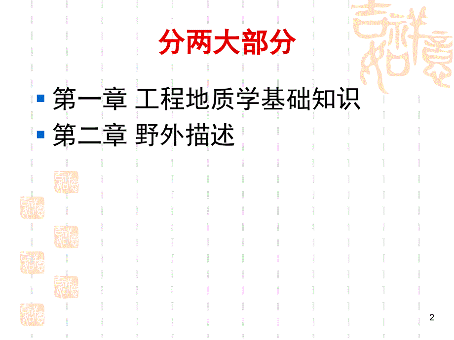 岩土工程勘察描述员_图文_第2页