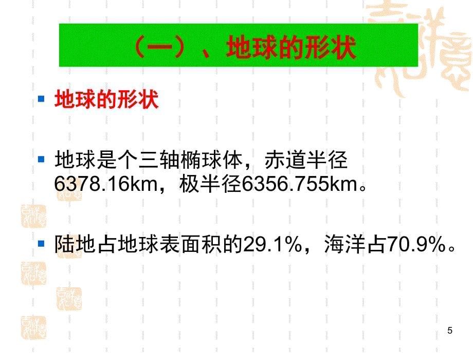 岩土工程勘察描述员_图文_第5页