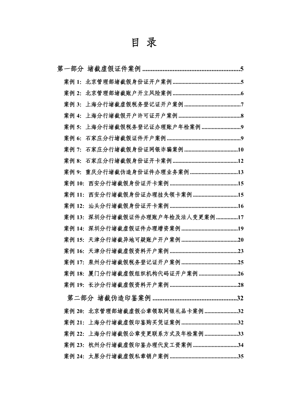 银行柜台风险防控案例汇编_第2页