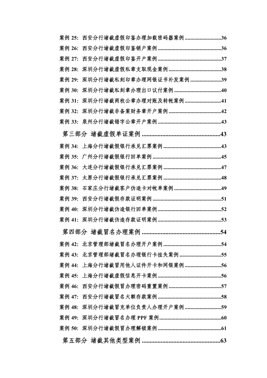 银行柜台风险防控案例汇编_第3页