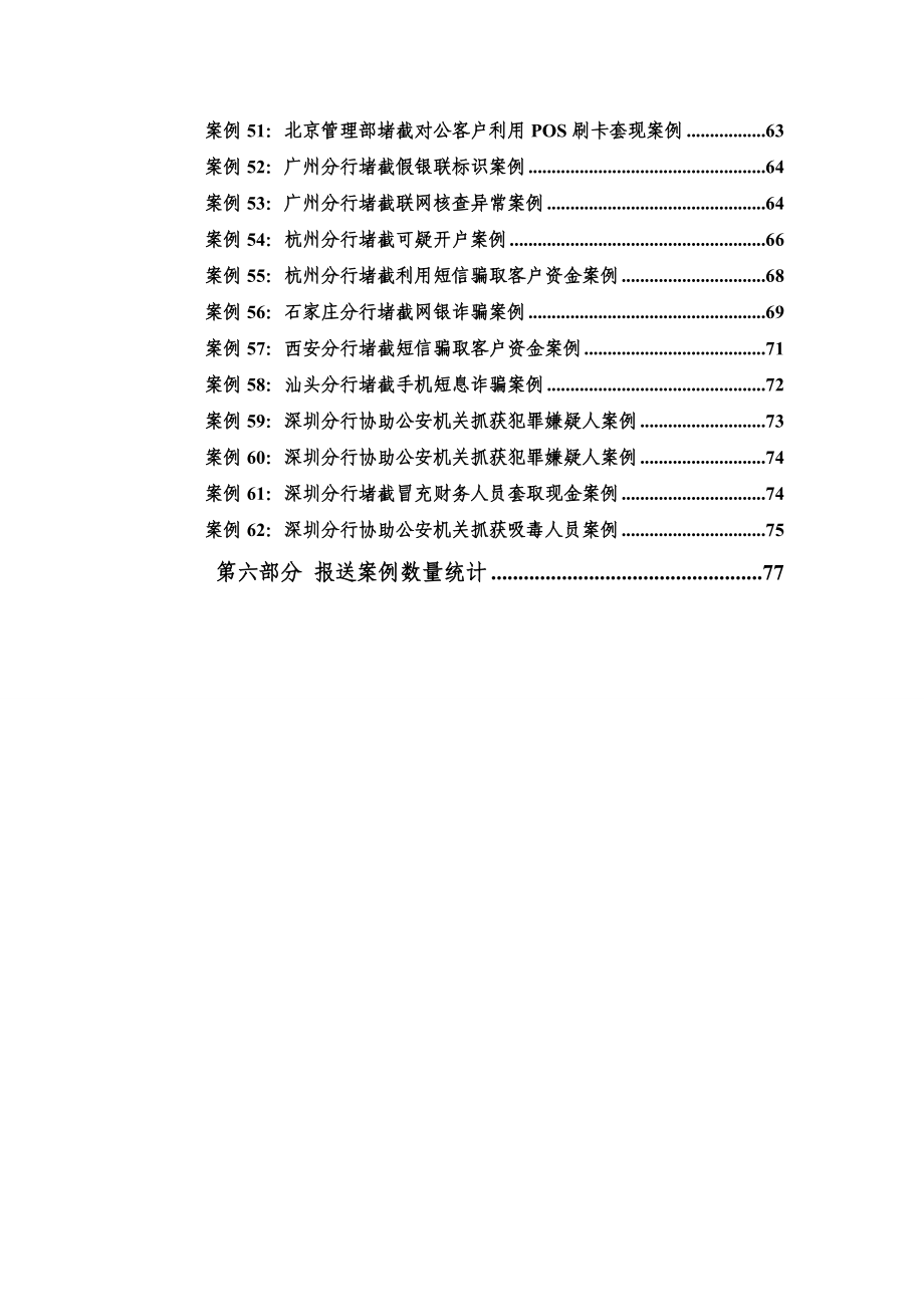 银行柜台风险防控案例汇编_第4页