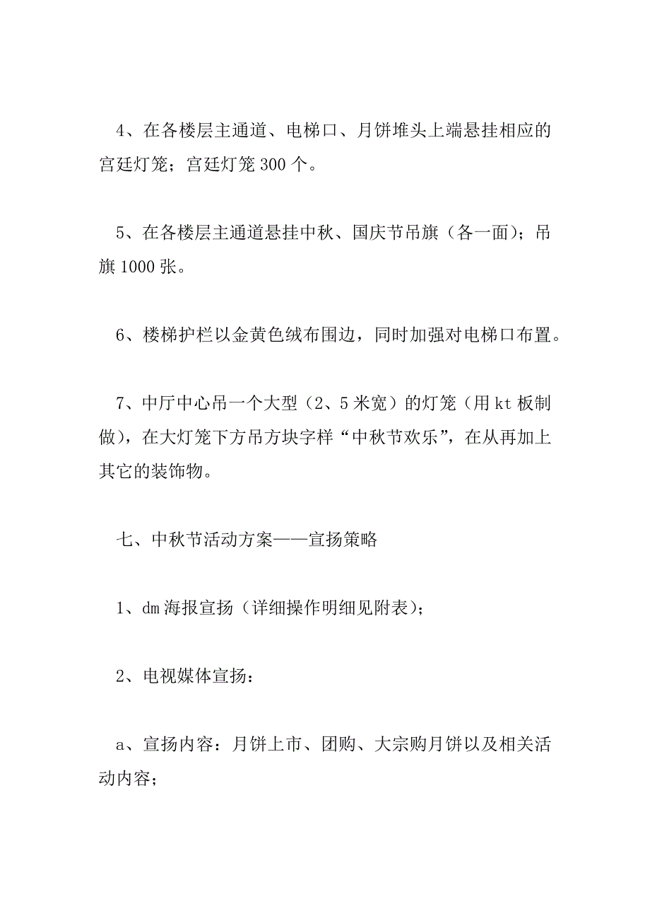 2023年节日促销活动方案范文_第3页