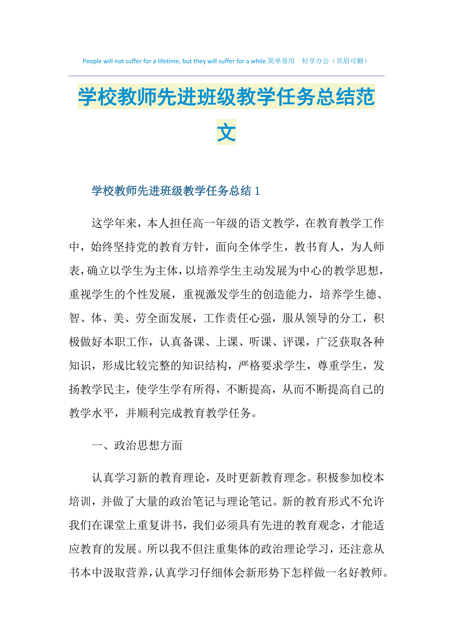 学校教师先进班级教学任务总结范文_第1页