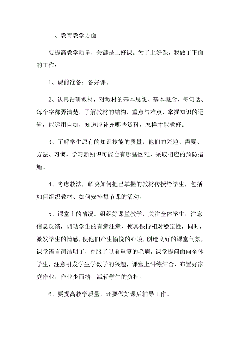 学校教师先进班级教学任务总结范文_第2页