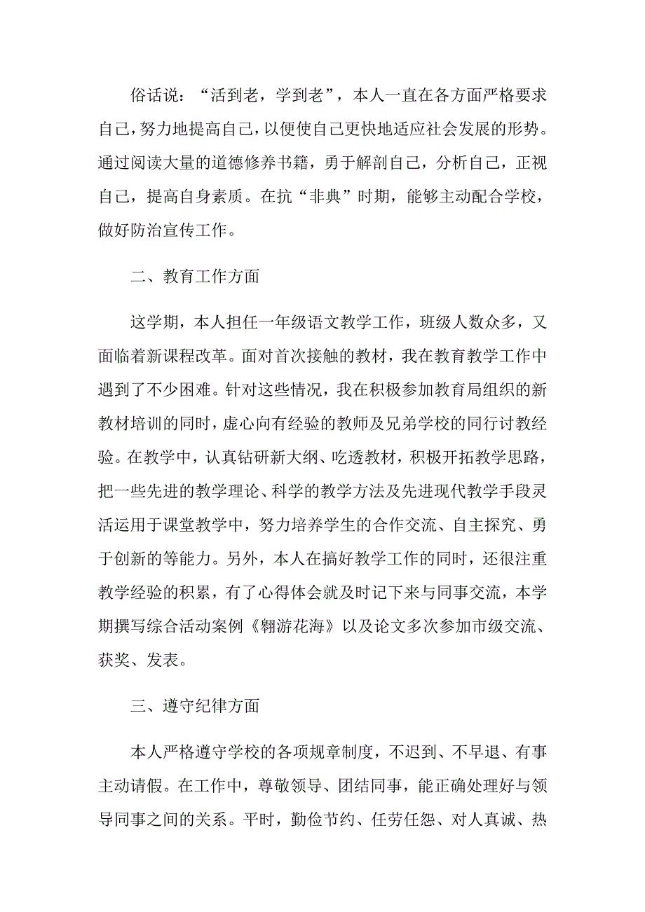 学校教师先进班级教学任务总结范文_第4页