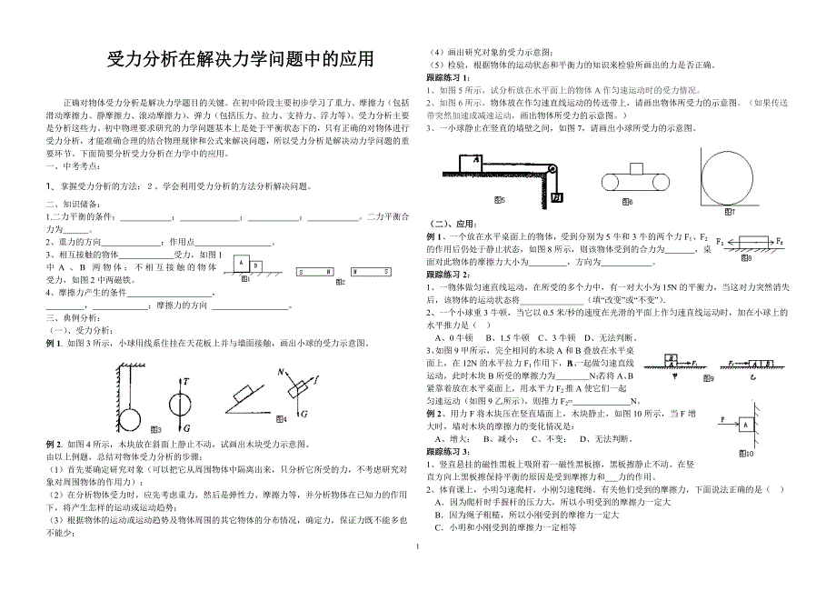 2019中考物理复习力学专题_第1页