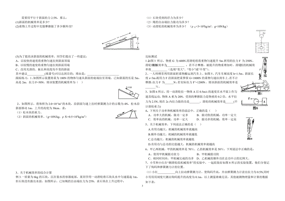 2019中考物理复习力学专题_第3页