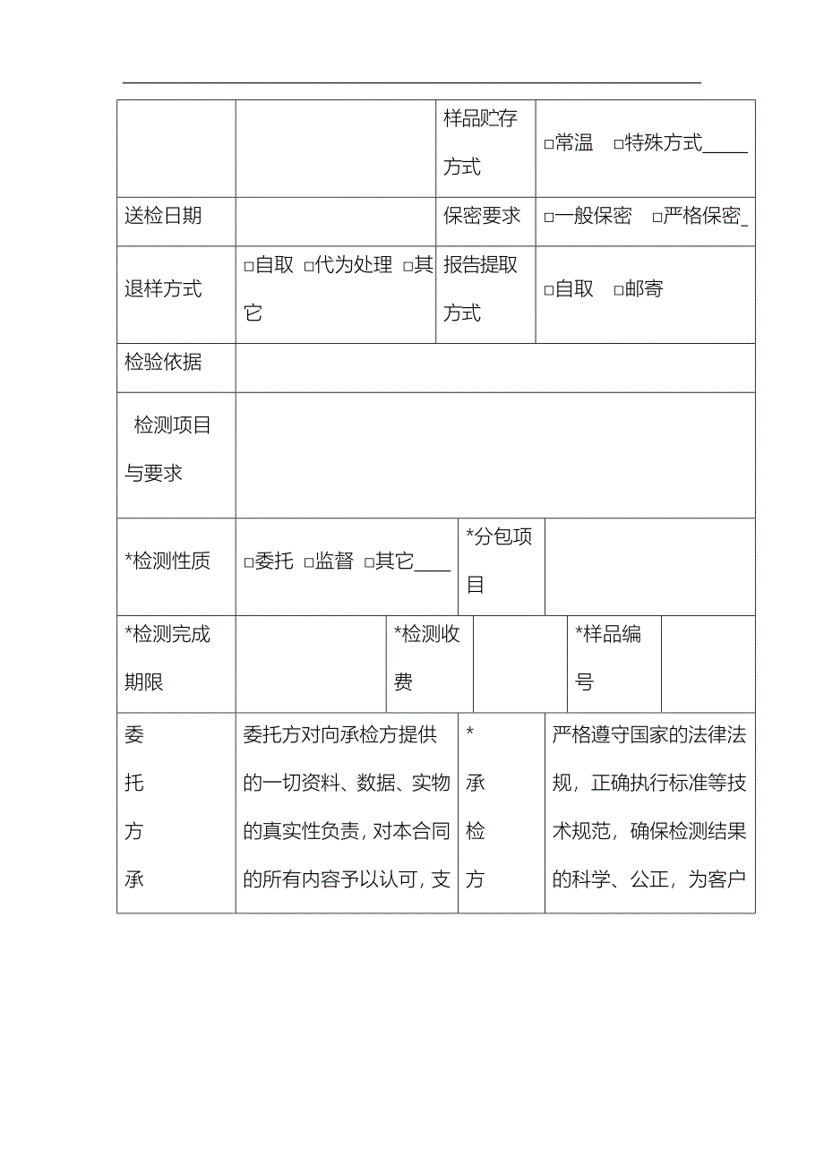 国家文教用品质量监督检验中心检测委托合同书doc-监督员_第2页