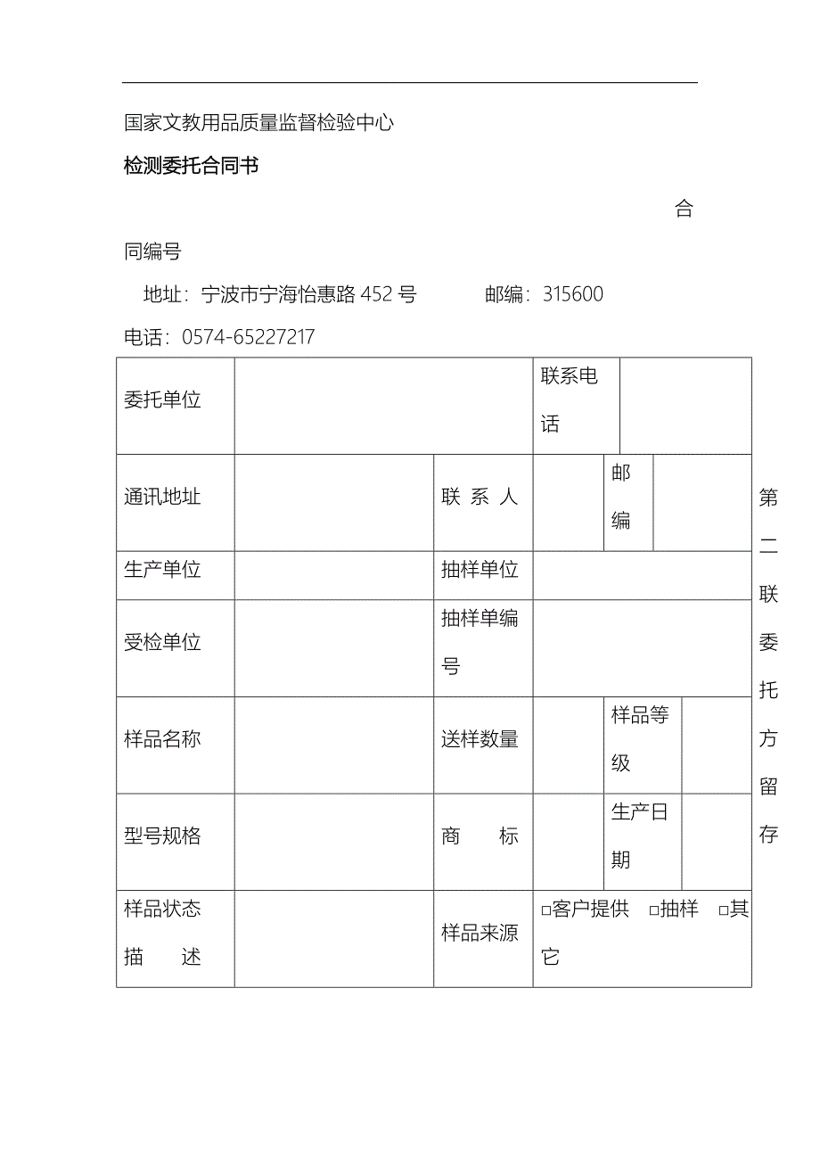 国家文教用品质量监督检验中心检测委托合同书doc-监督员_第4页