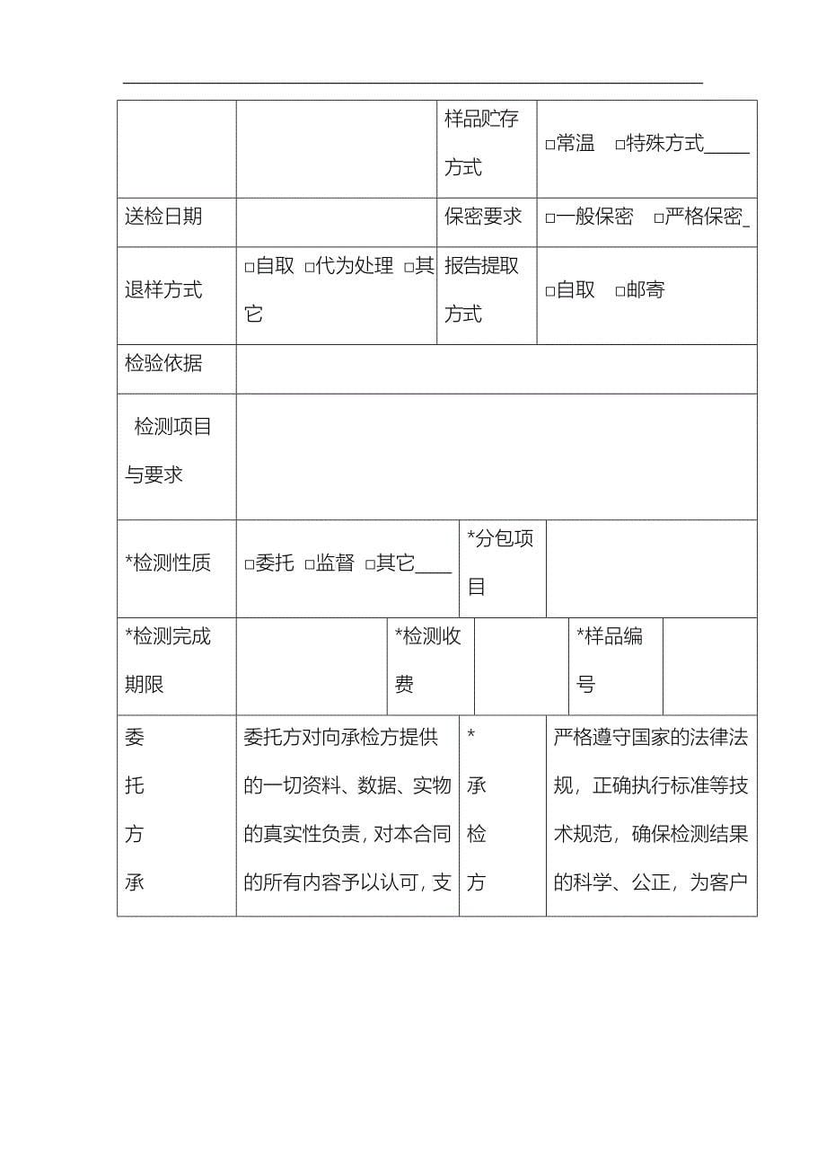 国家文教用品质量监督检验中心检测委托合同书doc-监督员_第5页