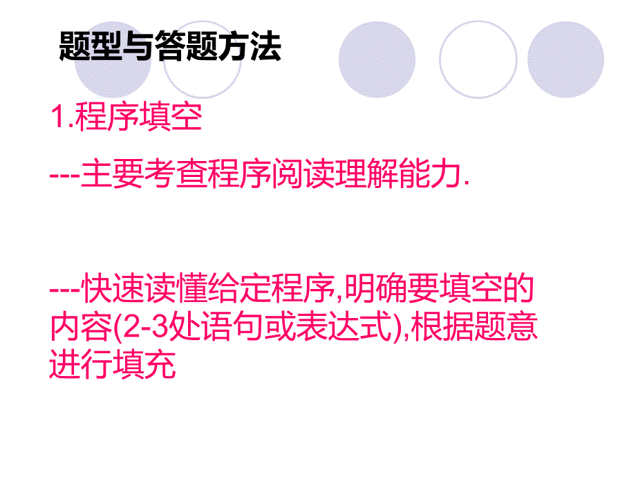 二级培训真题分析0311_第4页