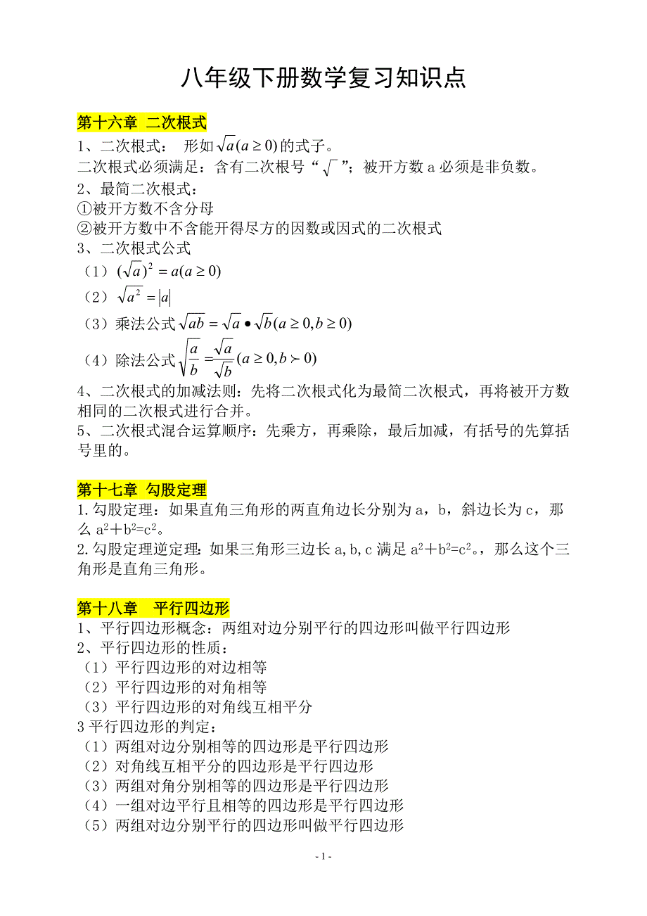 八年级数学下册笔记_第1页