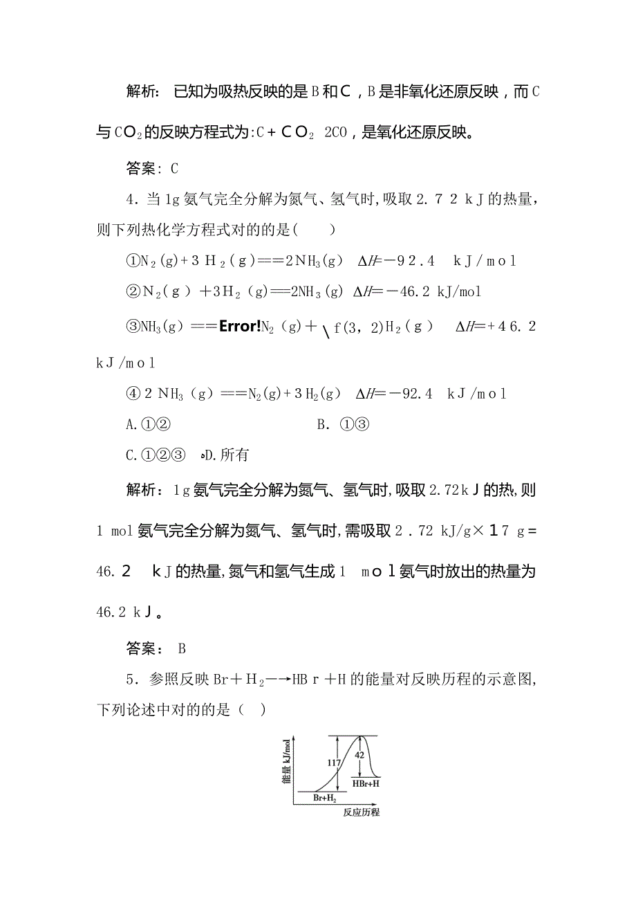 高二化学上册知识梳理同步测试题22_第2页