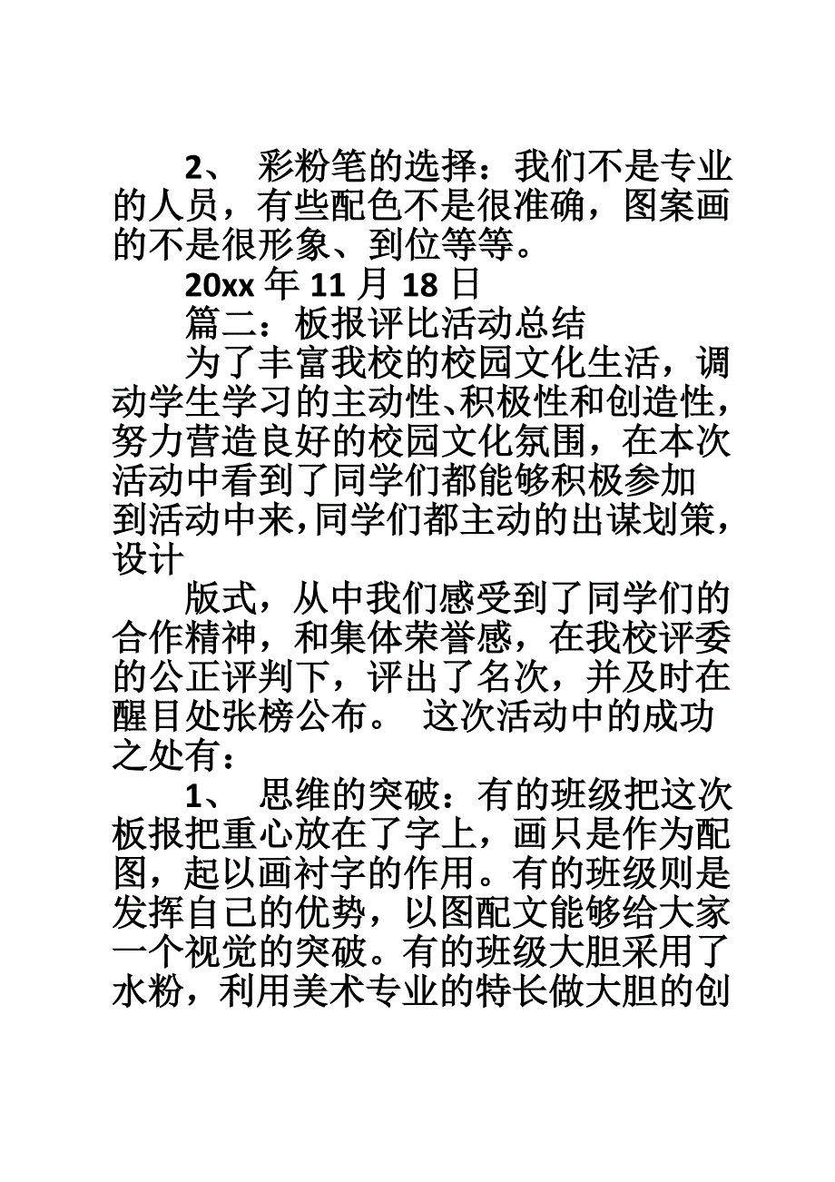 中学黑板报评比活动总结.doc_第3页