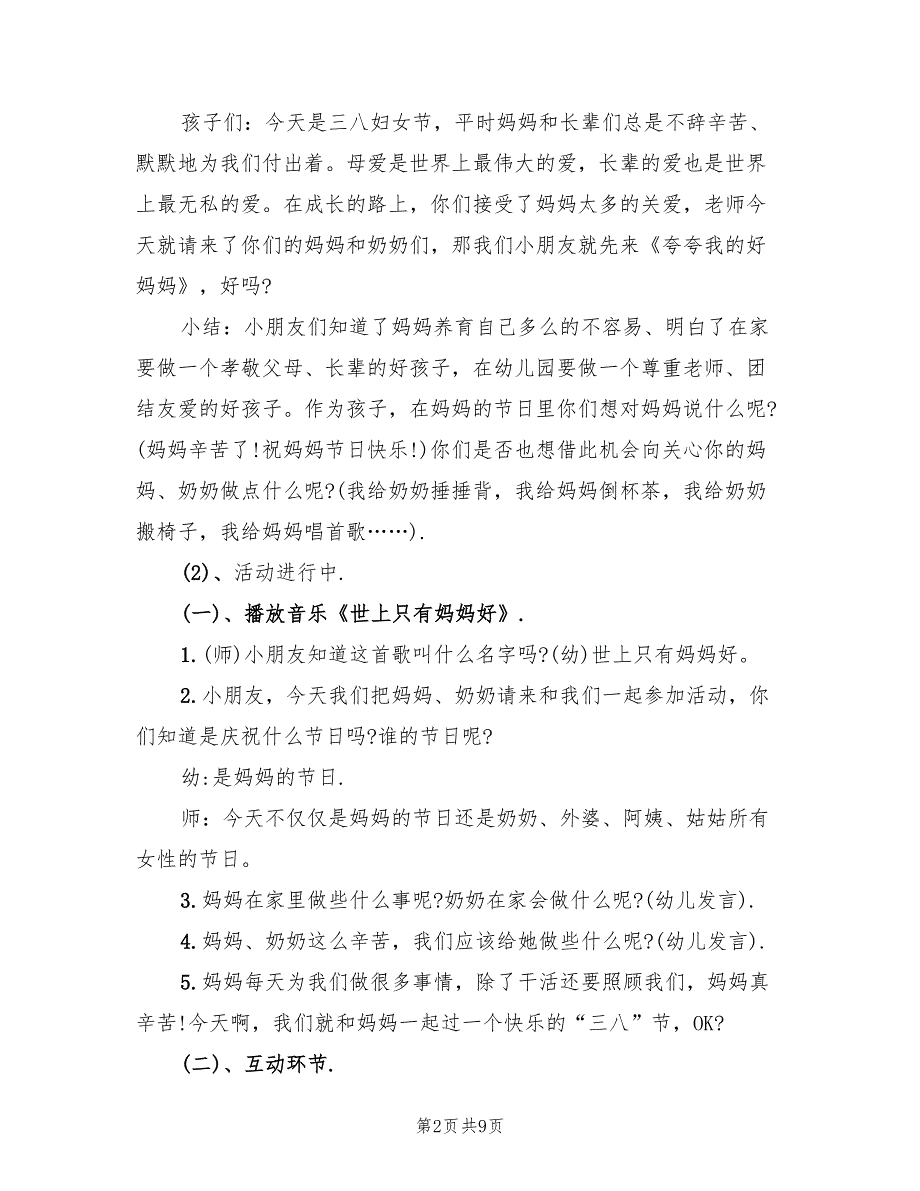 三八幼儿活动策划方案（二篇）_第2页