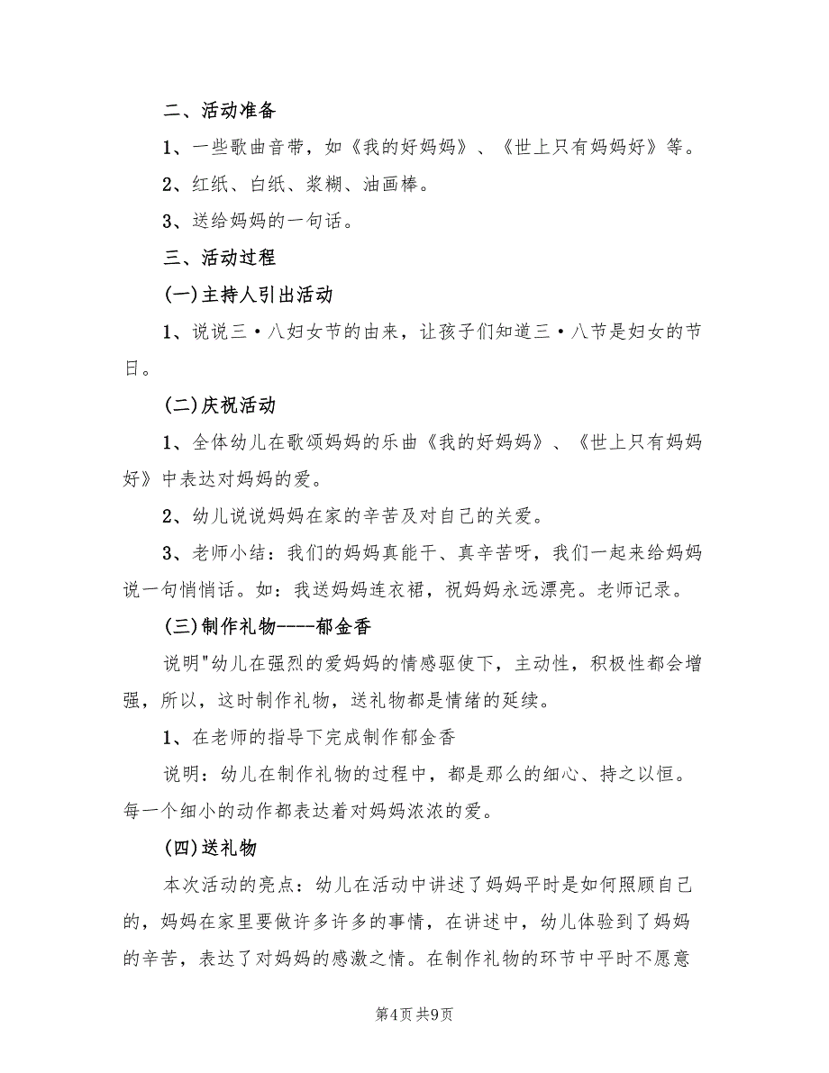 三八幼儿活动策划方案（二篇）_第4页