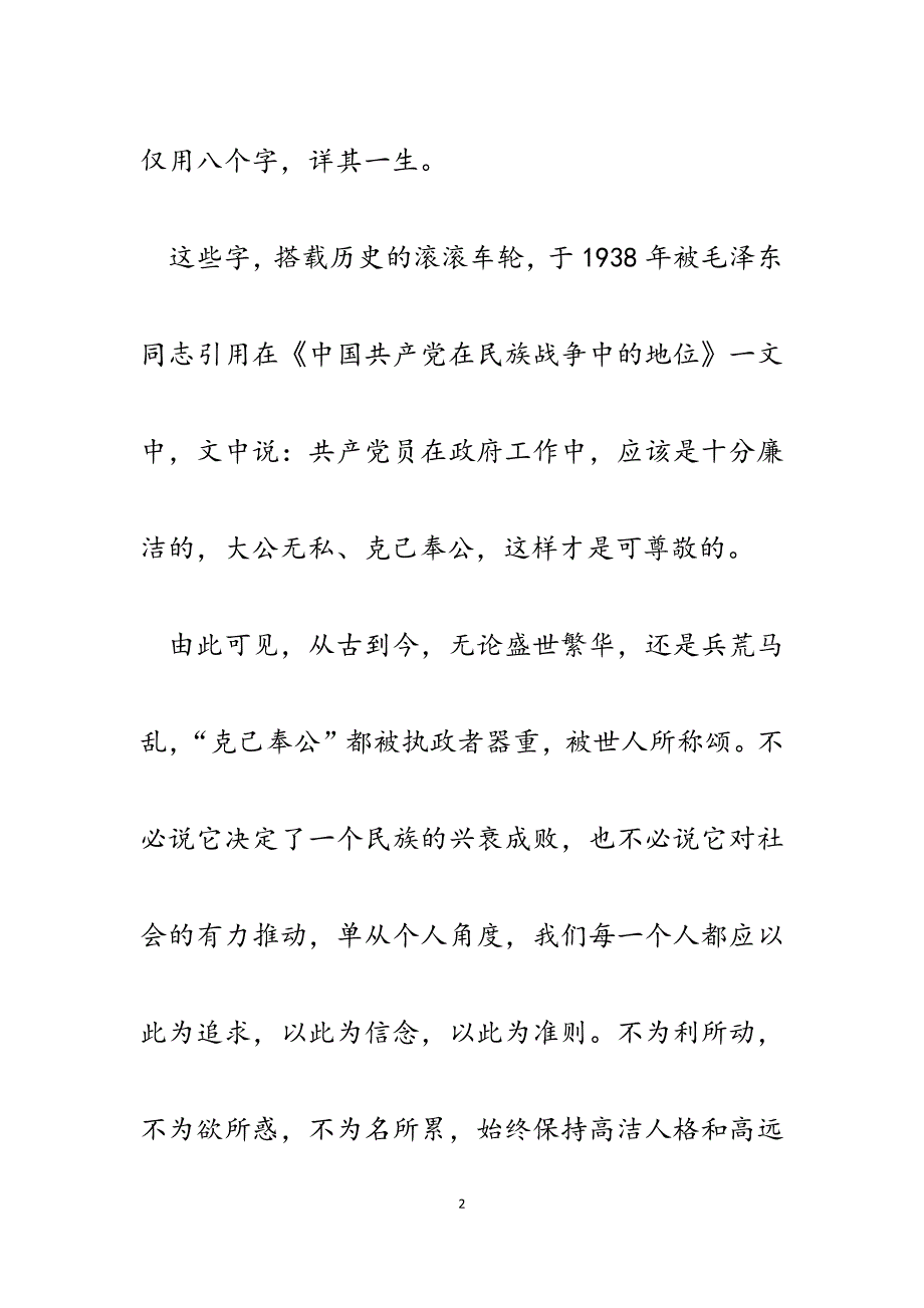 2023年公积金系统克己奉公廉洁从业演讲稿.docx_第2页