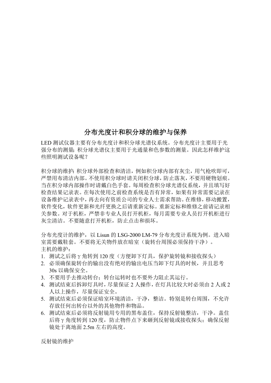 照明测试仪器的维护及保养CN_第1页