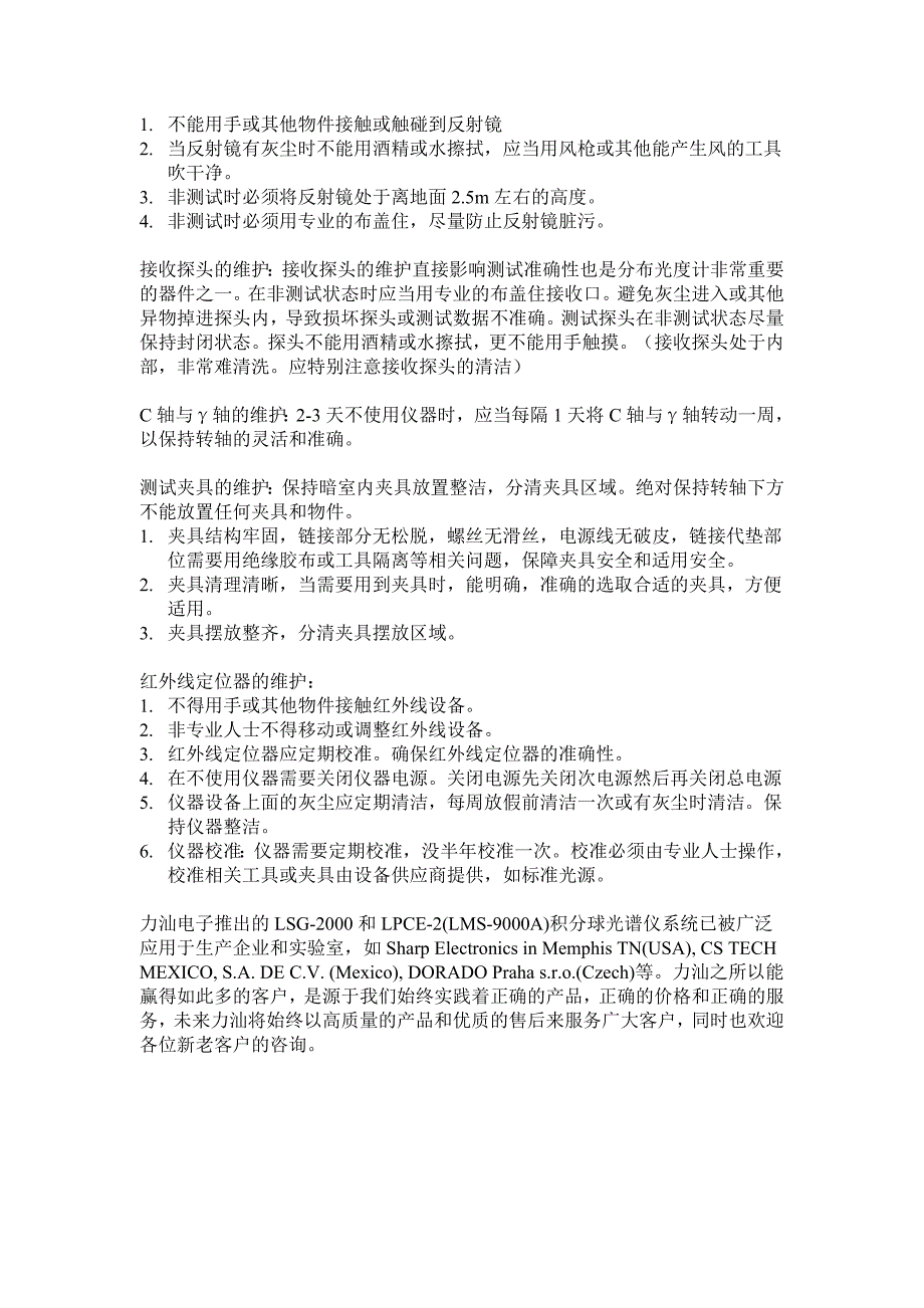 照明测试仪器的维护及保养CN_第2页