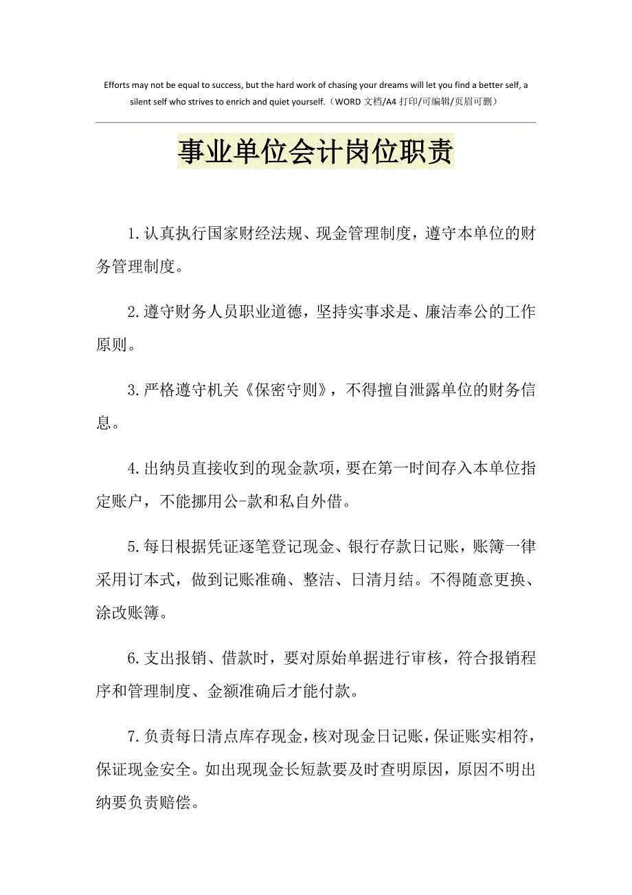 2021年事业单位会计岗位职责_第1页