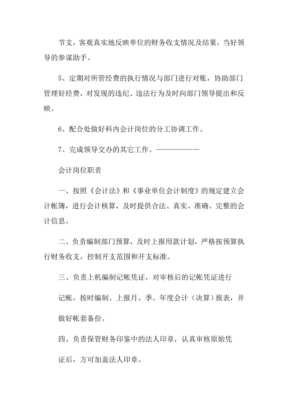 2021年事业单位会计岗位职责_第3页