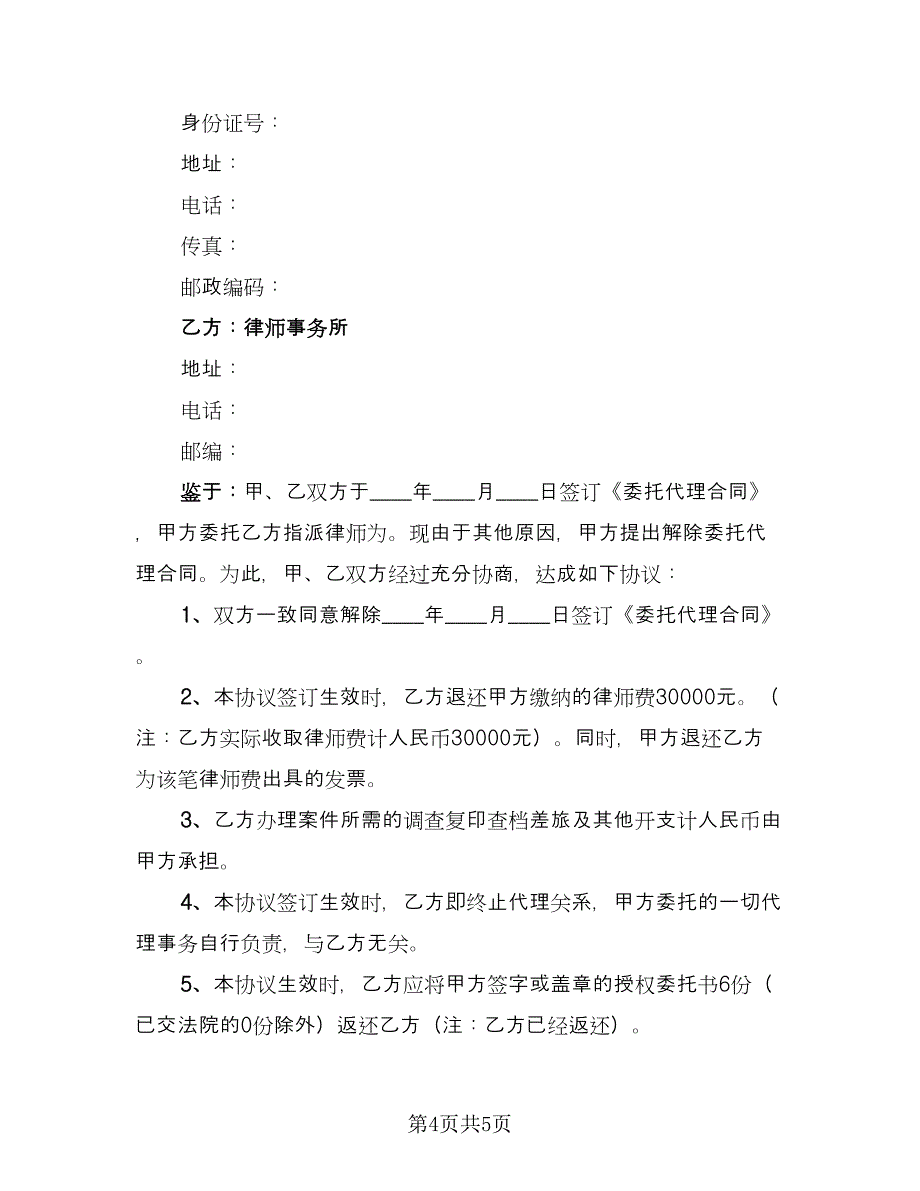 房产分家协议书范本（3篇）.doc_第4页