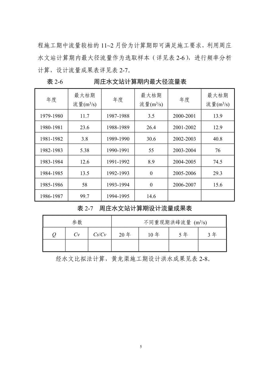 黄龙渠初步设计报告.doc_第5页