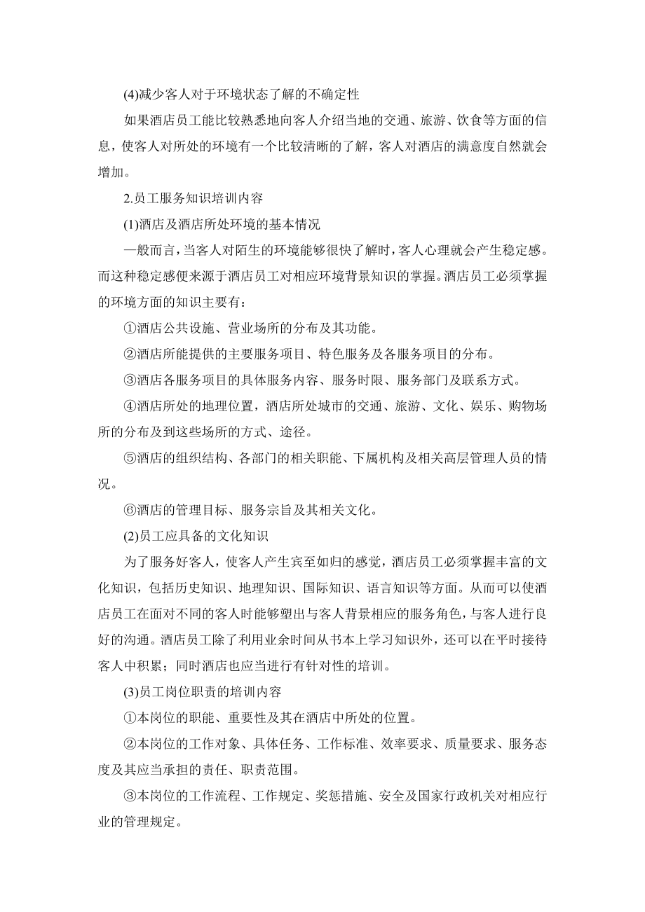 中国五星级酒店希尔顿的酒店管理模式(稀有资料不可错过）_第2页