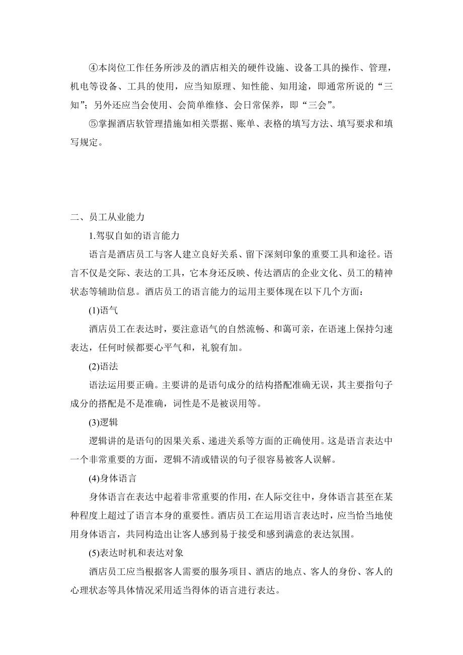 中国五星级酒店希尔顿的酒店管理模式(稀有资料不可错过）_第3页