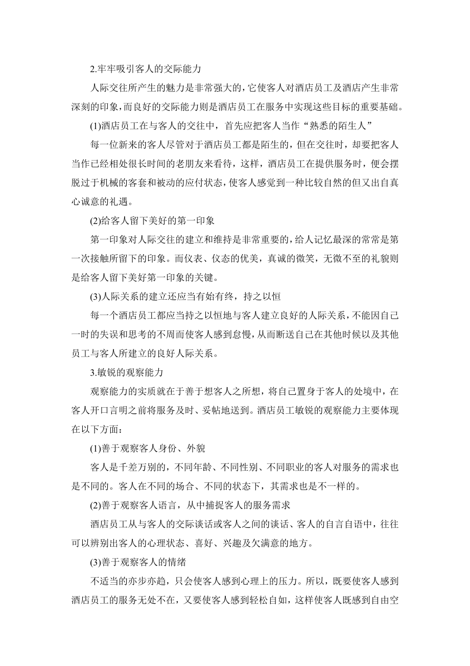 中国五星级酒店希尔顿的酒店管理模式(稀有资料不可错过）_第4页