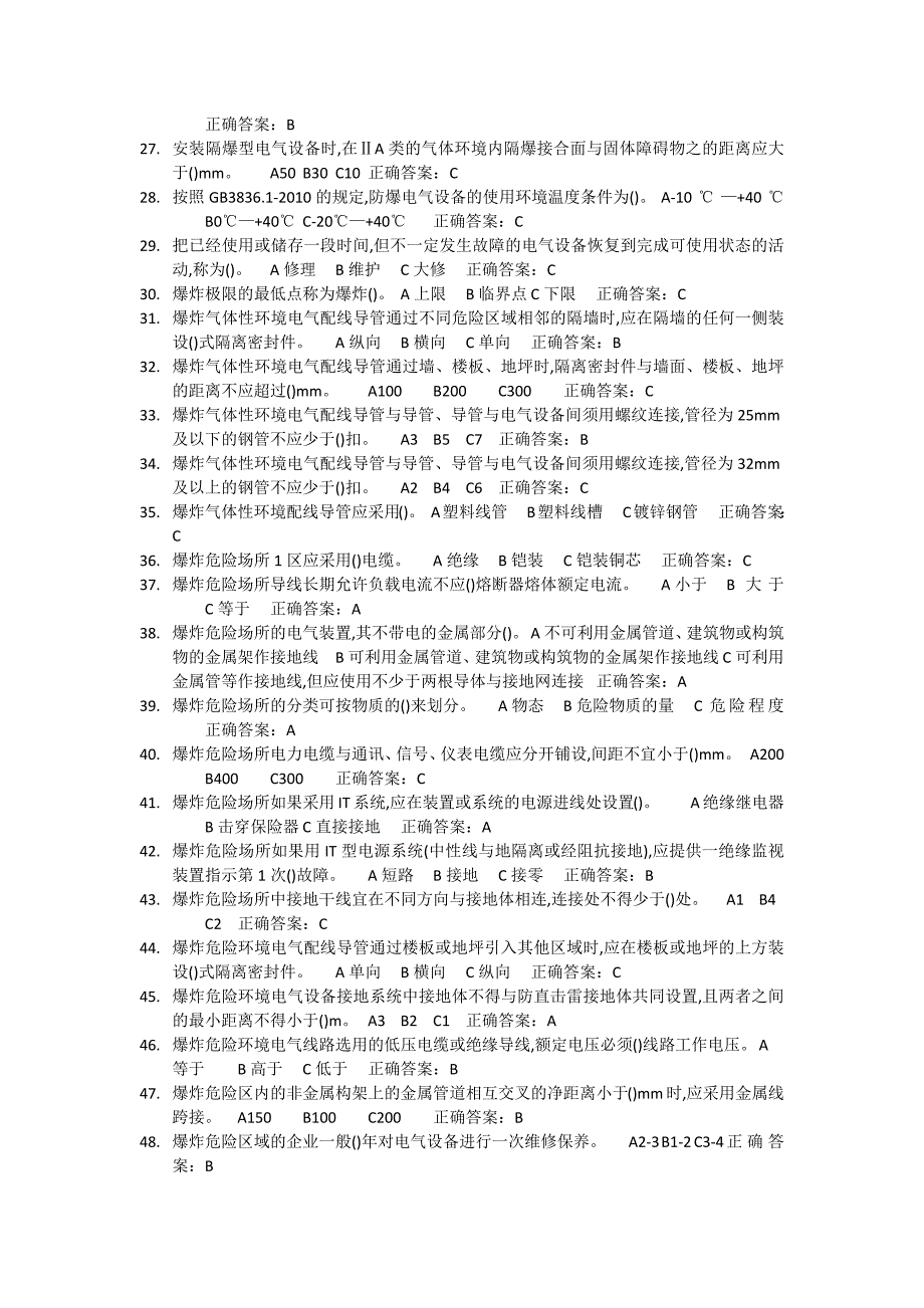 防爆电工上机考试题库.doc_第2页