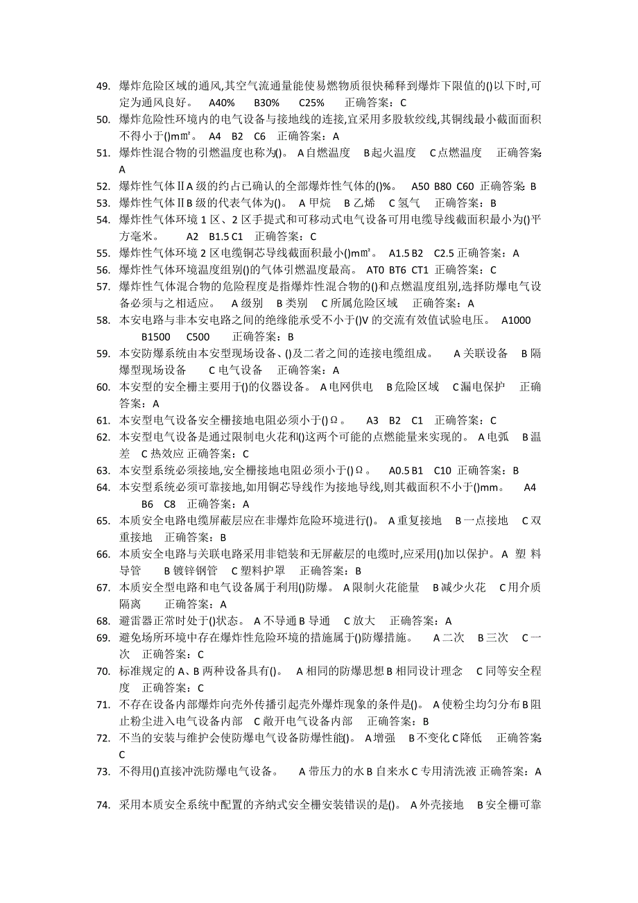 防爆电工上机考试题库.doc_第3页