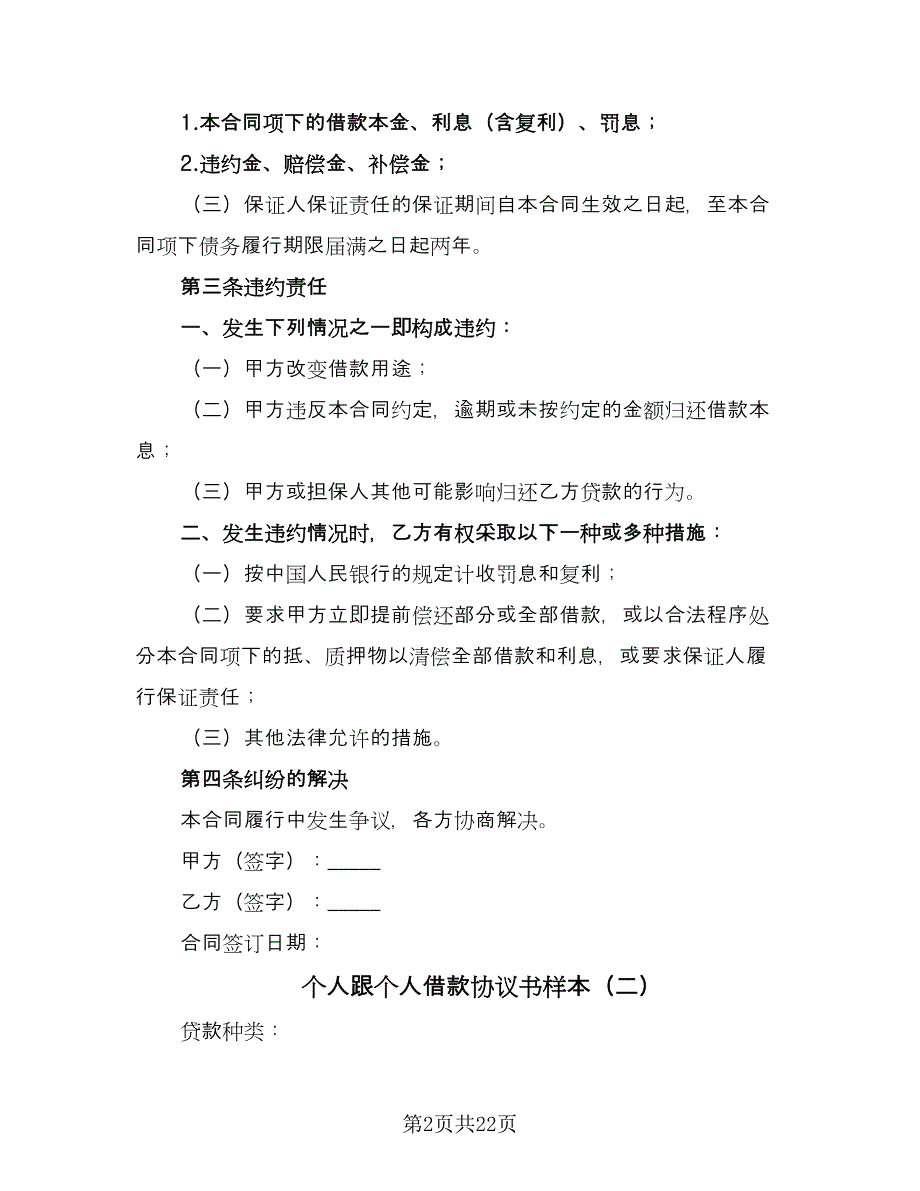 个人跟个人借款协议书样本（十一篇）_第2页