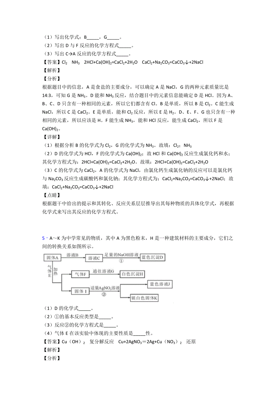 九年级化学-化学推断题的专项-培优-易错-难题练习题附详细答案.doc_第4页