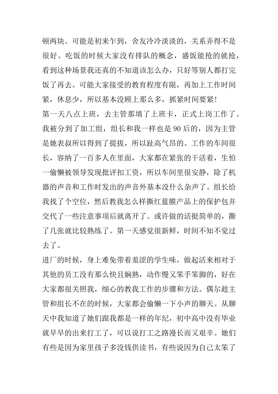 2023年年度社会实践报告总结模板10篇_第2页