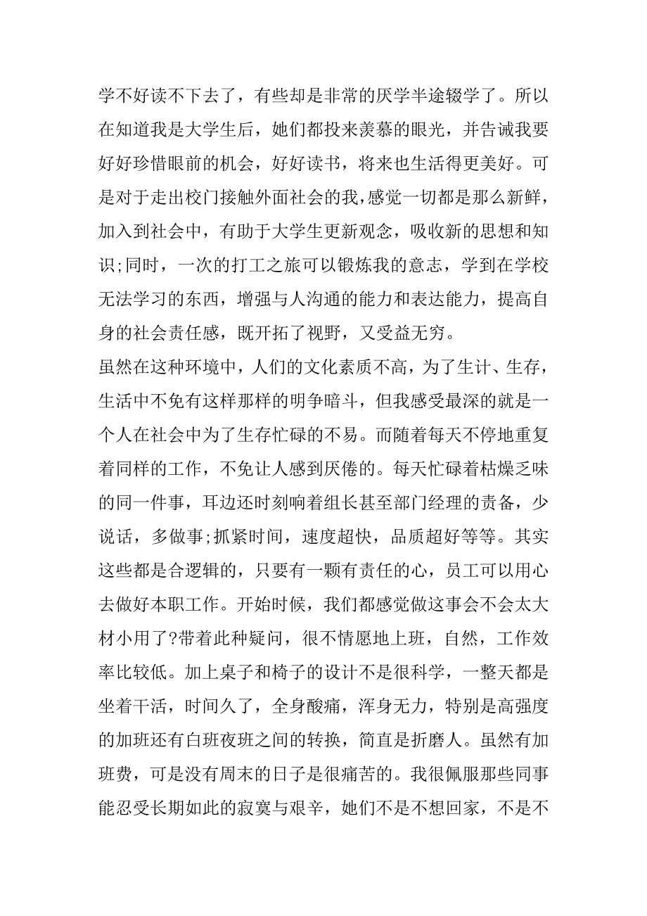 2023年年度社会实践报告总结模板10篇_第3页