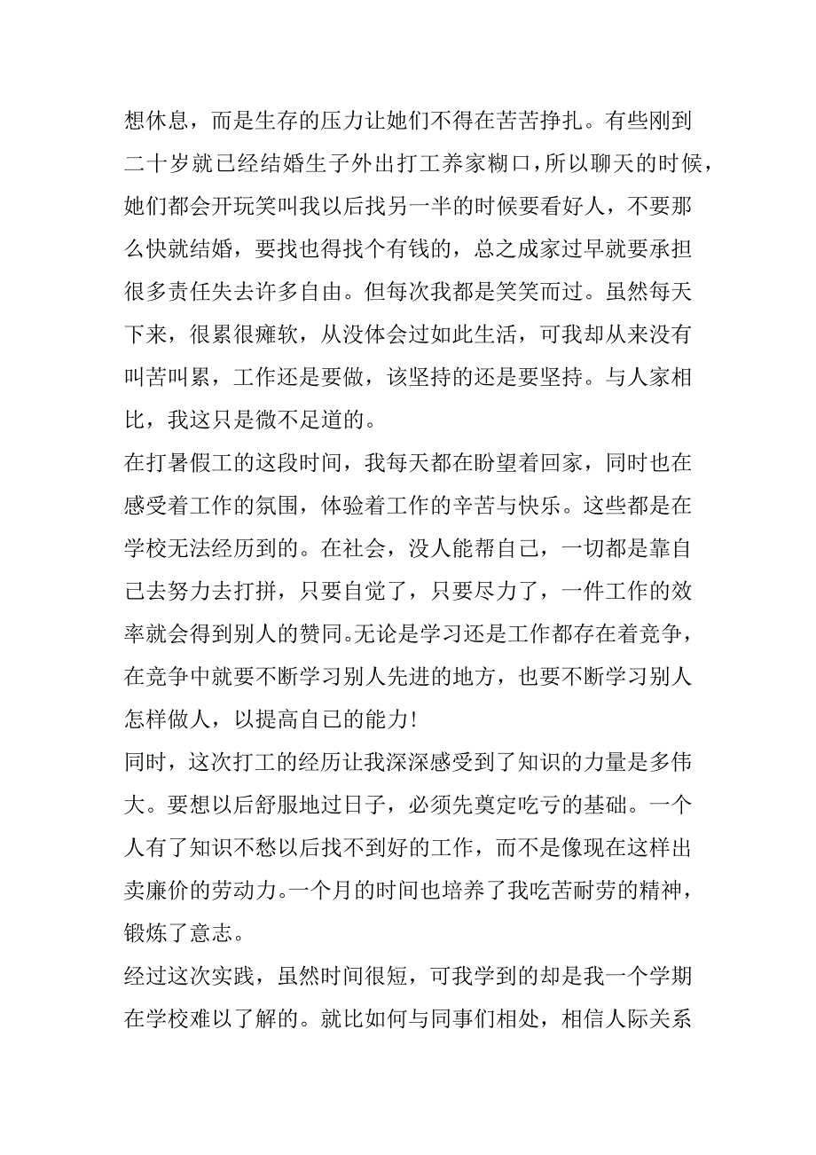 2023年年度社会实践报告总结模板10篇_第4页