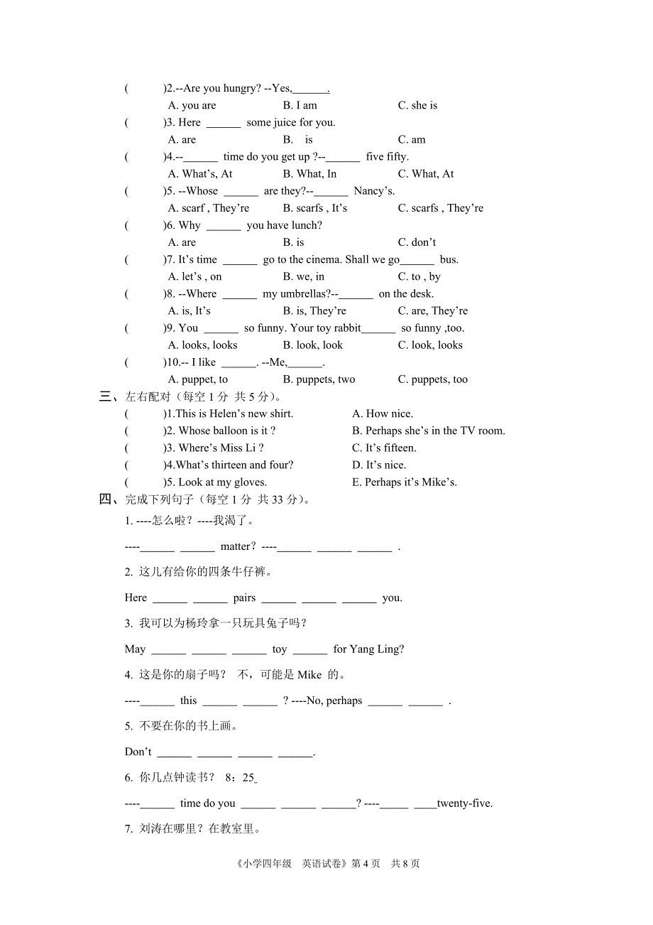 English小学英语四年级上期末试卷牛津版4A_第4页