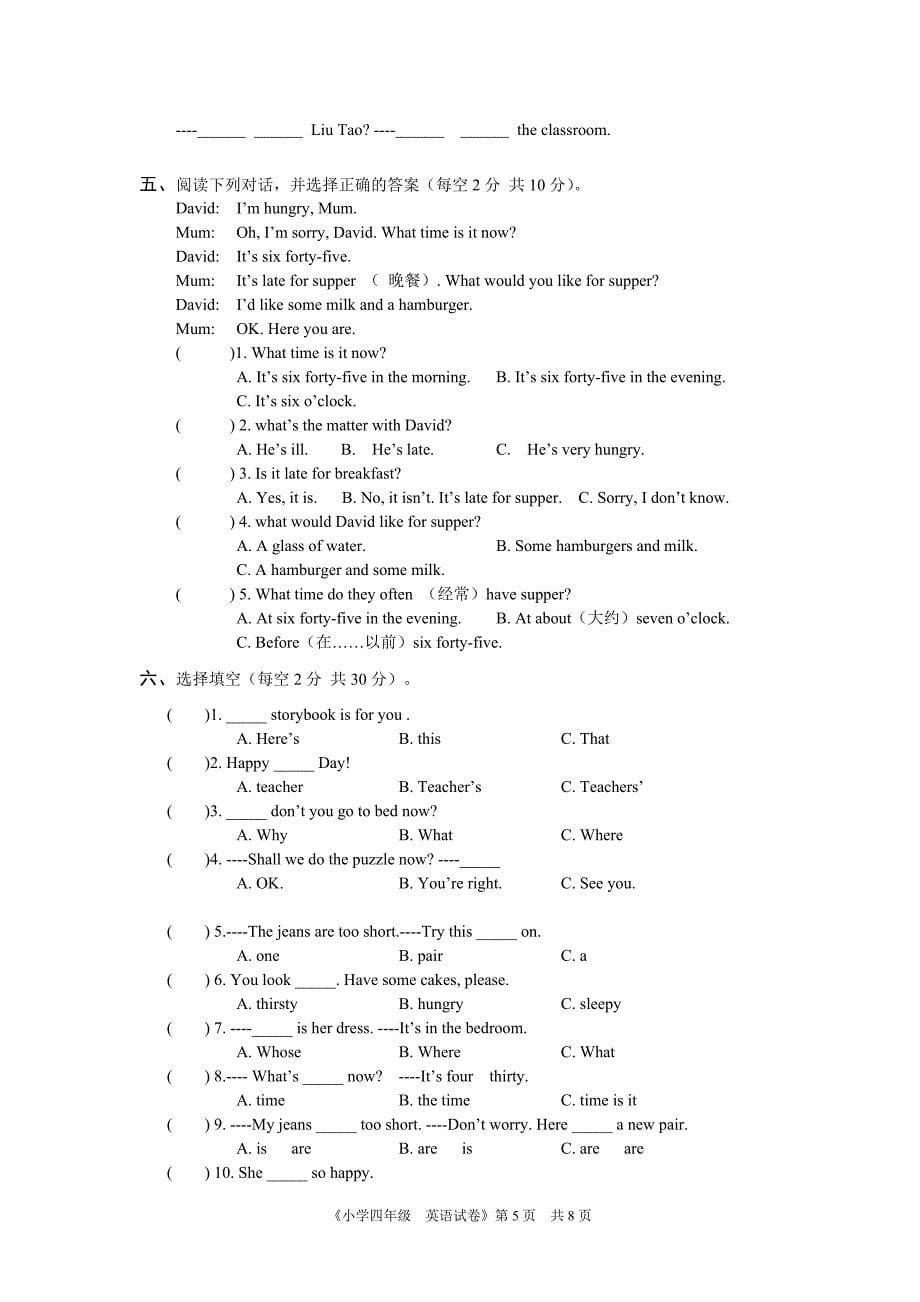 English小学英语四年级上期末试卷牛津版4A_第5页