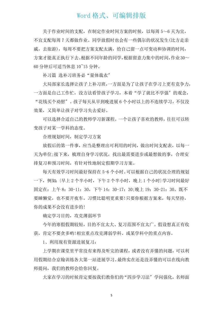 高三寒假学习计划（通用16篇）.docx_第5页